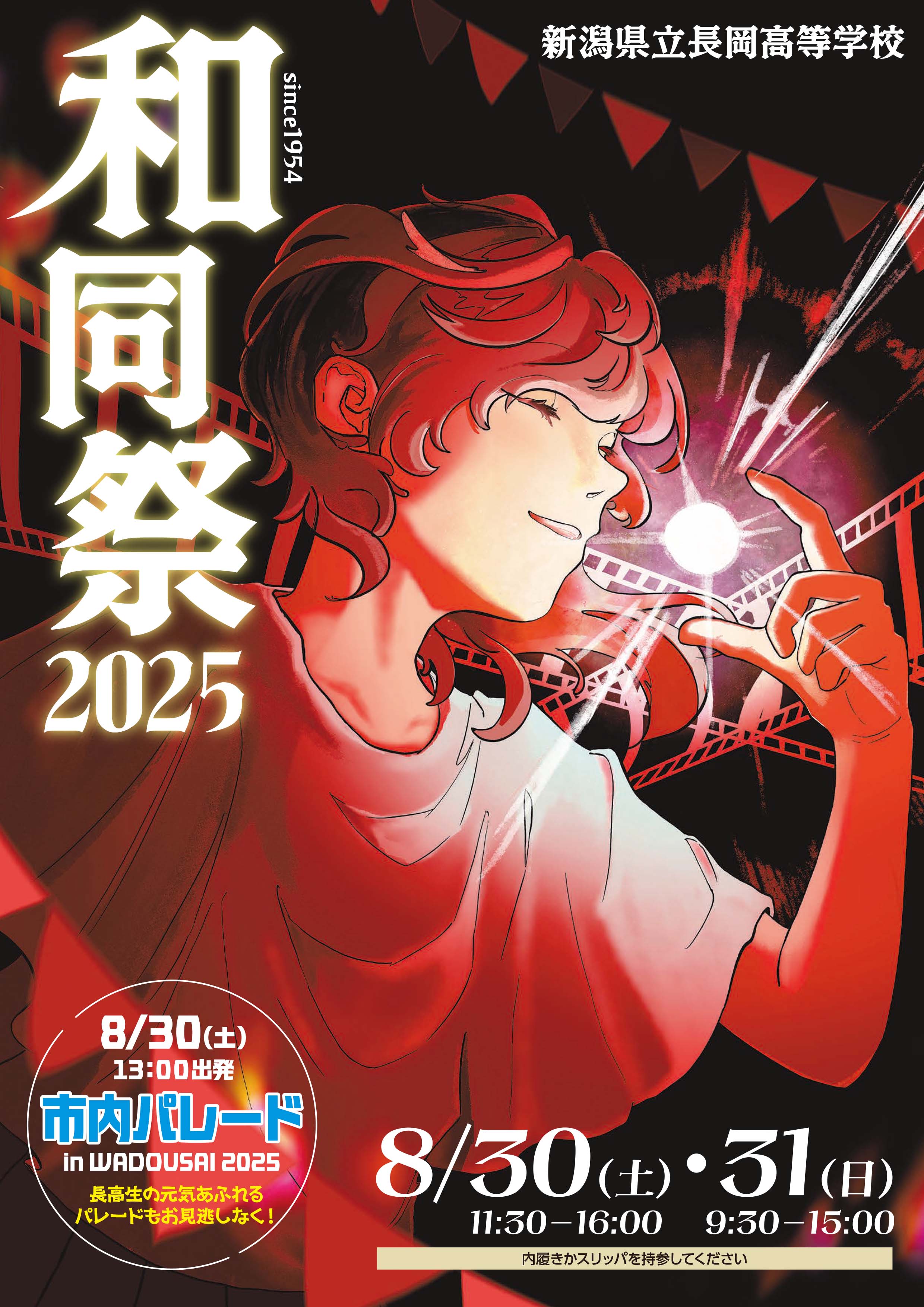 お知らせ | 長岡高等学校公式ホームページ